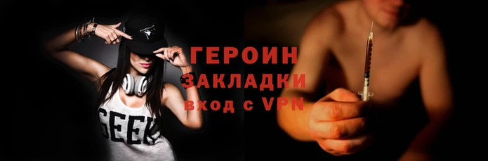 героин Белоозёрский